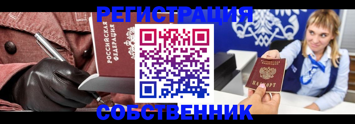 временная регистрация собственник в Козельске